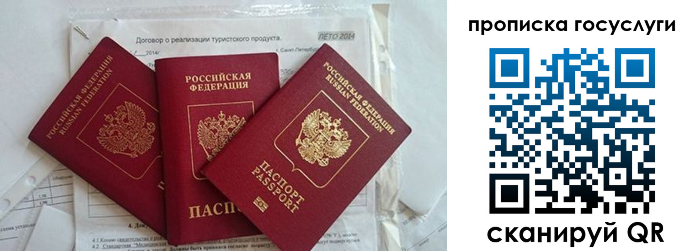 прописка штамп в Сибае