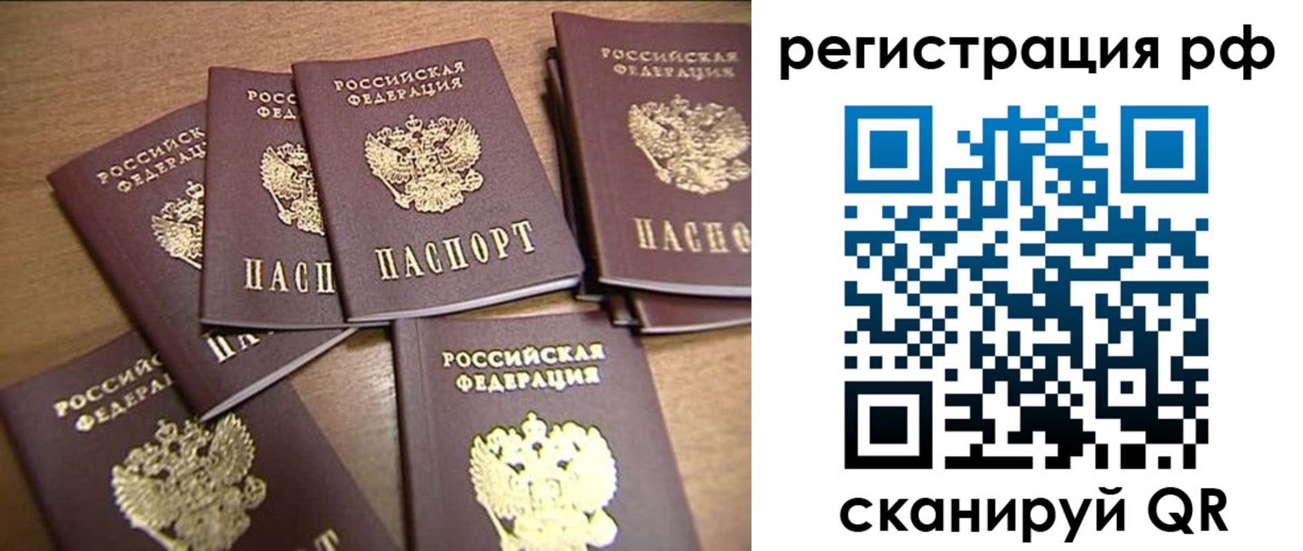 временная регистрация недорого в Сибае