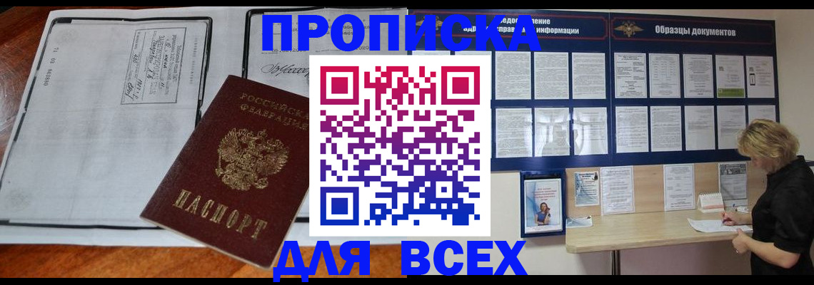 прописка поиск в Сибае