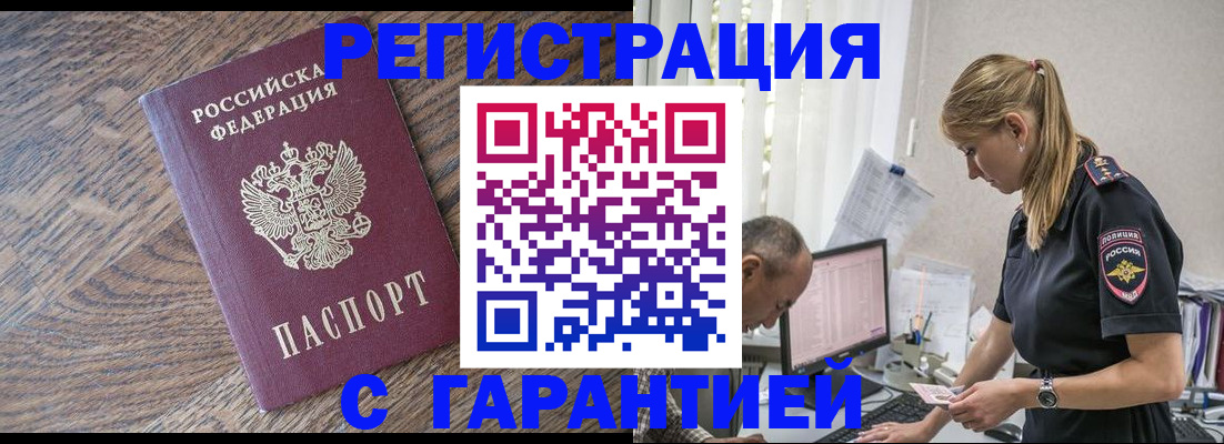 прописка для работы в Сибае