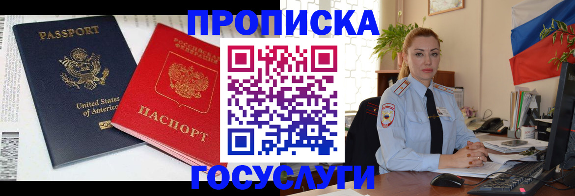 прописка паспорт в Сибае